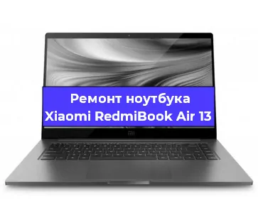 Замена южного моста на ноутбуке Xiaomi RedmiBook Air 13 в Санкт-Петербурге